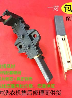 适用美的滚筒洗衣机Welling串激电机电刷HXG30B03.MD03马达碳刷