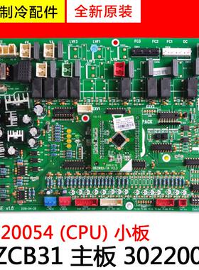 适用格力空调 30220025 主板 30220054 WZCB31 商用电脑板控制板