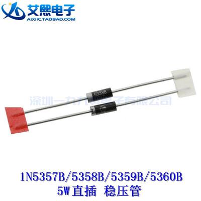 1N5357B/5358B/5359B/5360B 20V/22V/24V/25V 5W直插稳压二极管