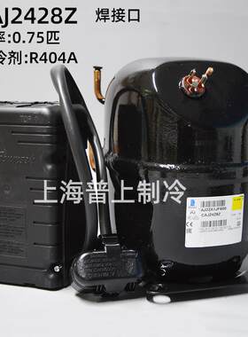 全新格力空调泰康压缩机CA2428Z冷媒低温冷冻冷库制冷设备075匹