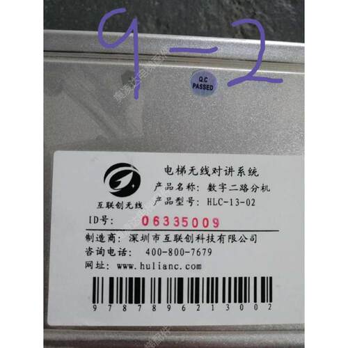 电梯无线对讲系统 互联创无线 数字二路分机HLC-13-02 原装现货