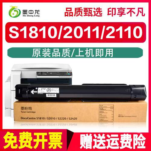 墨中龙适用富士施乐S2011 S2110打印机S1810墨盒S2010碳粉S2220粉