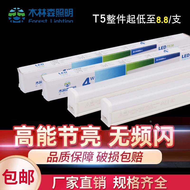 木林森照明玉鹿系列led一体化方形节能灯T5支架灯管日光灯