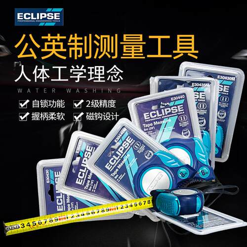 英国ECLIPSE 卷尺 公英制拉尺 自锁盒尺耐磨米尺测量 3/5/8米