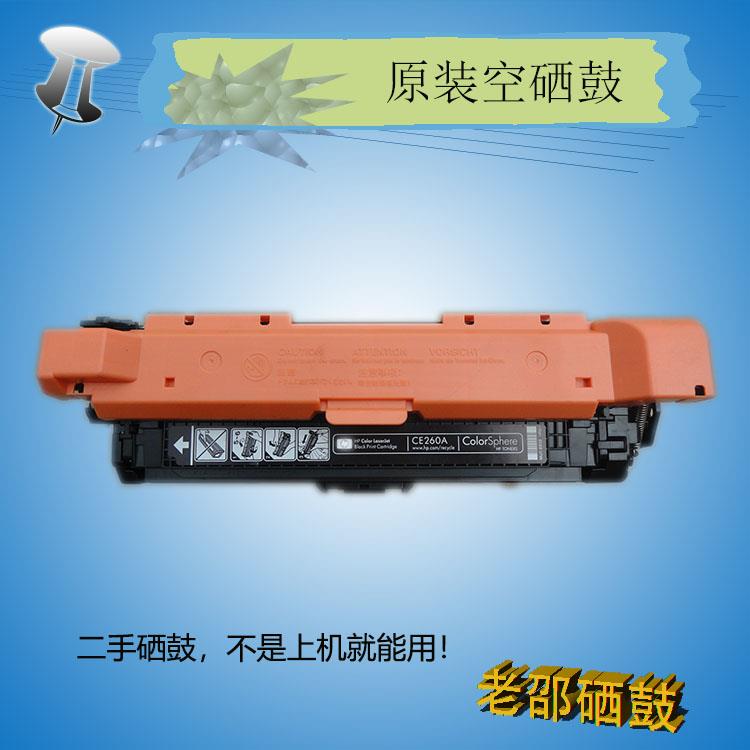 原装惠普CE260A空硒鼓 4525 CP4025 4520 CP4525DN 未加过粉