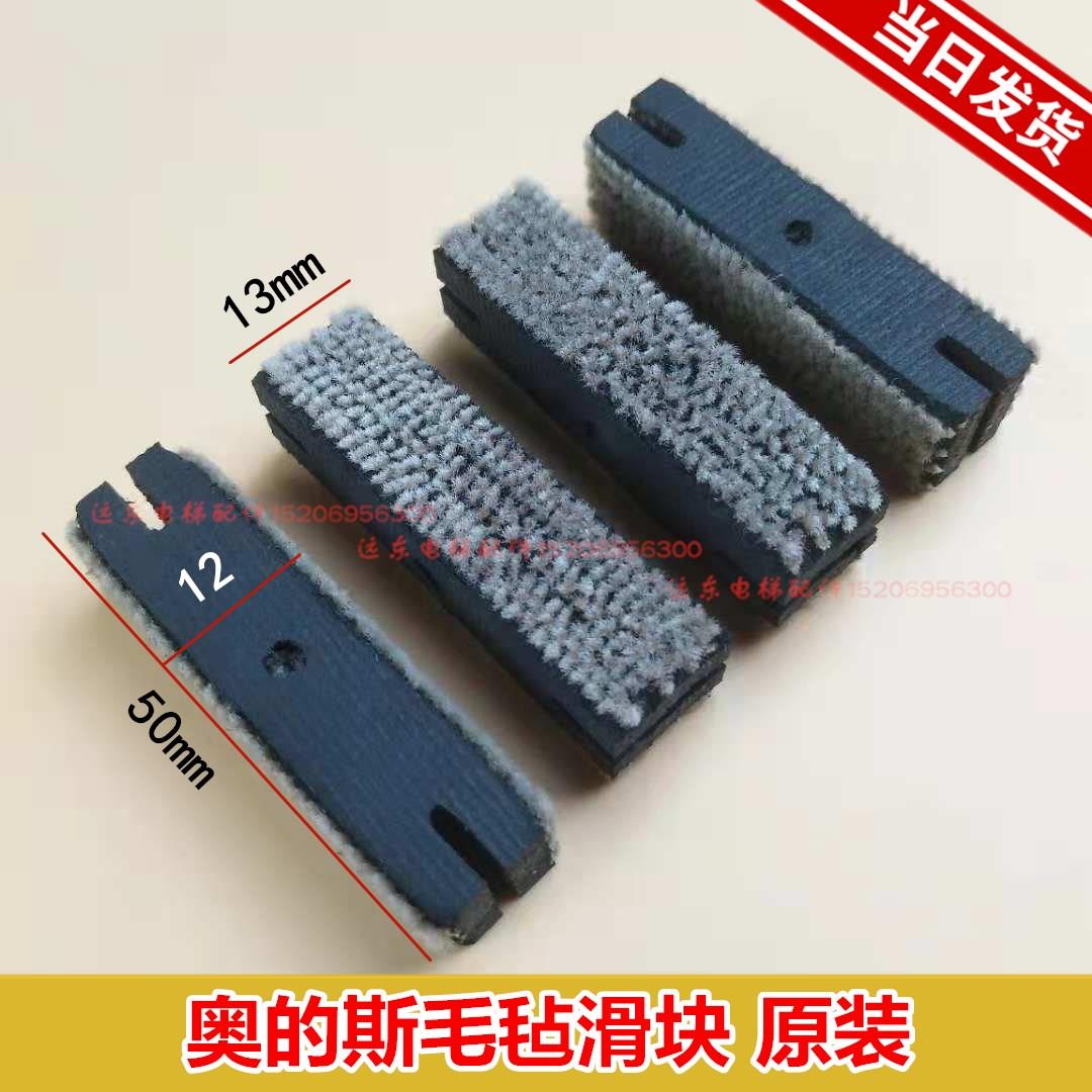 电梯门滑块 厅门 毡布层门 毛毡帆布 3100R2轿门适用于otis奥的斯