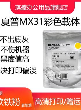 琪盛适用夏普MX-31载体 MX-2600N 2601N 4100N 5000N 5001N显影剂