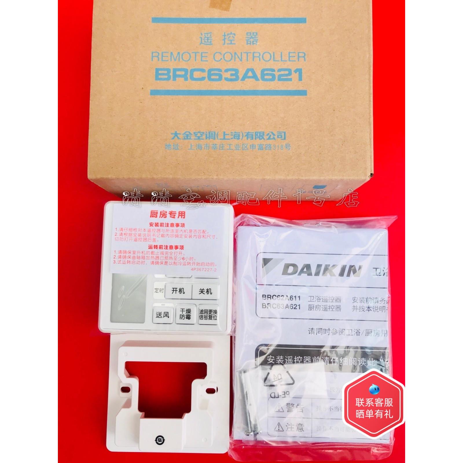 大金中央空调厨房专用线控器BRC63A621原装全新手操器控制器NEW