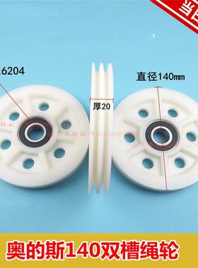 适用奥的斯绳轮|OTIS门绳轮|140*20*6204RS|门挂轮|双槽绳轮|尼龙