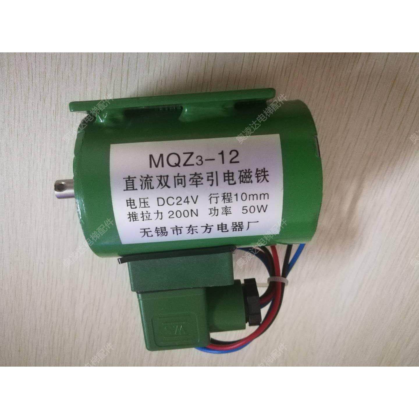 电梯配件 电梯直流电磁铁MQZ3-12 直流双向牵引电磁铁 现货原装