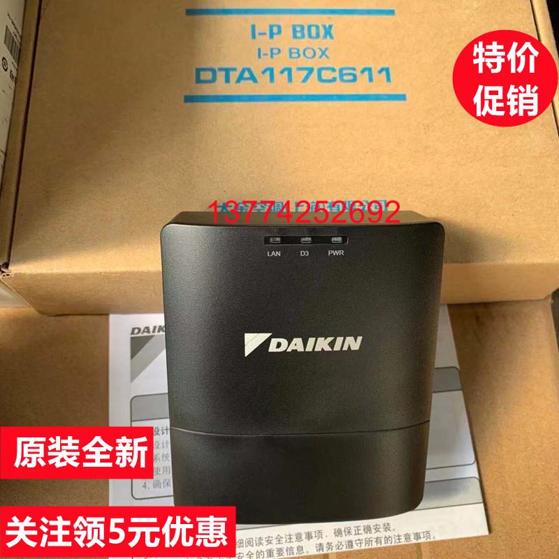 全新大金云控I-PBOX中央空调智能网关远程控制DTA117C611二代D611