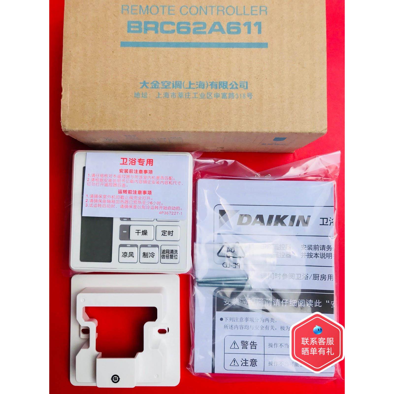 大金空调BRC63A621厨房 卫浴专用线控器BRC62A611大金全新原装