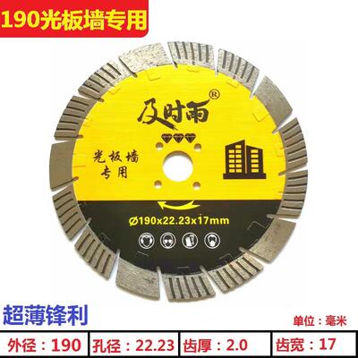 195光板墙混凝土金刚石锯片210开槽片190墙槽切割片168开槽王
