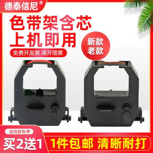 DATASONIC适用飞鸟flyer FL810色带架FL820/830/840/850打卡机碳