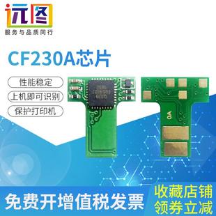 sdn fdn M203dw HP30A 远图适用惠普CF230A芯片M227fdw 203d