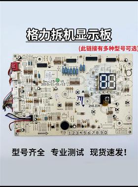 原装拆机格力空调30568138显示板D816F33D/30563253显示板D315F3