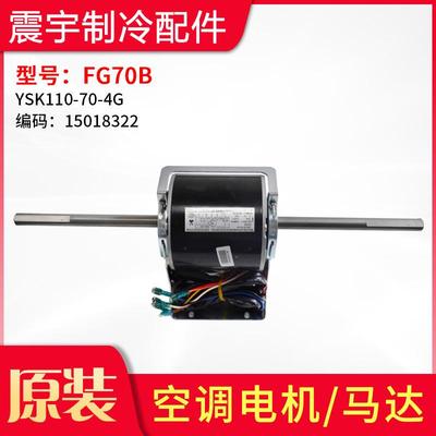 适用格力空调风管机室内机电机 FG70B 风机YSK110-70-4G 马达全新