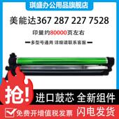 227 367 7528套鼓DR312套鼓硒 287 适用柯尼卡美能达DR312硒鼓BH