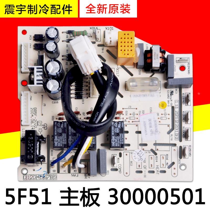 适用格力空调强电板 30000501 主板 5F51 GR5F-2全新电路板电脑板