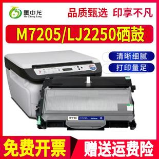 适用联想M7205硒鼓LJ2250n打印机M7215墨盒M7250n M7260墨粉LJ220