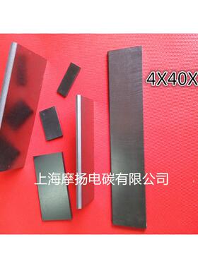真空泵碳片 石墨刮片4x40x95MM  85石墨旋片 炭精片 油润滑旋片