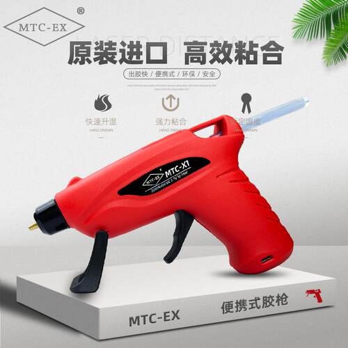 MTC-EX USB充电热熔胶枪家用高粘强力无线手工DIY制作胶枪胶棒7mm