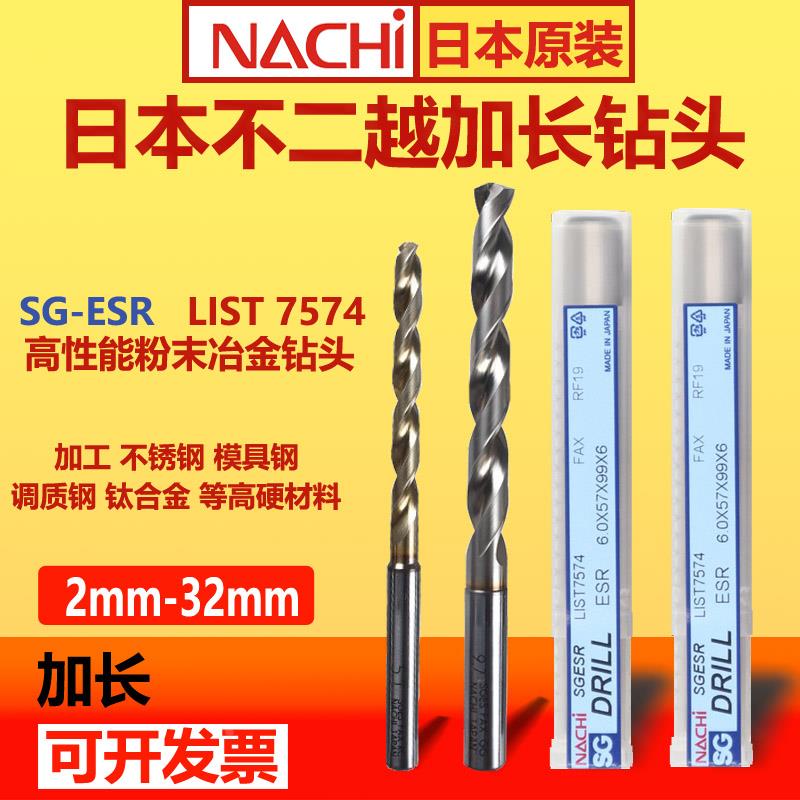 日本NACHI不二越加长 钻头SG粉末冶金钢超硬不锈钢用L7574P/7570P