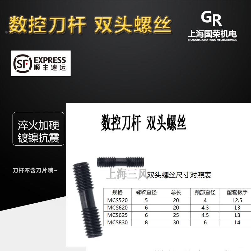 数控刀杆双头螺丝 双头螺钉ML0625 ML0830 数控车刀杆配件配件