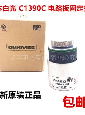 包邮原装日本白光HAKKO C1390C 预热台电路板夹具852/FR803用夹具