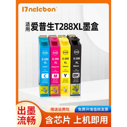 NBN 适用Epson T288墨盒 爱普生XP330 XP430 XP434 XP240 T288XL