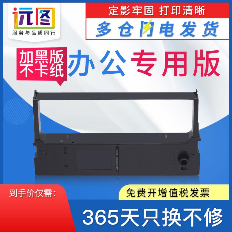 远图适用爱普生ERC-45B色带TM-U330B U330D TMU300B U300D M323A