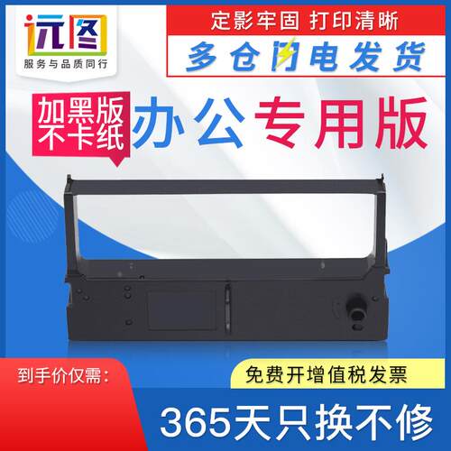 远图适用爱普生ERC-45B色带TM-U330B U330D TMU300B U300D M323A