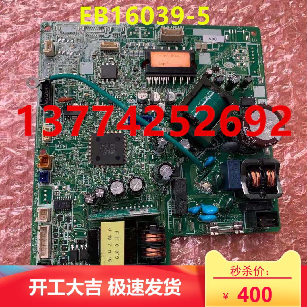 全新大金空调内机主板EB16039-5电脑板控制板灯槽机FJTMP63AAP