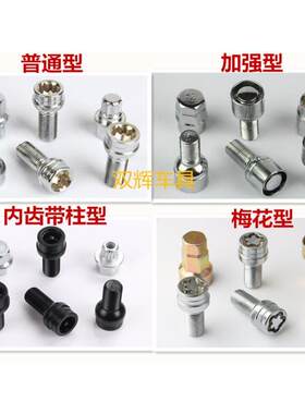 适用中华V6V3H3V3H530V7H230汽车轮毂轮胎车轮锁防盗螺丝螺母螺栓