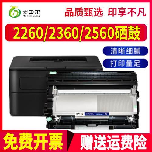 适用兄弟hl2260粉盒2560dn墨盒HL-L2300dr打印机2340dwr墨粉2360d