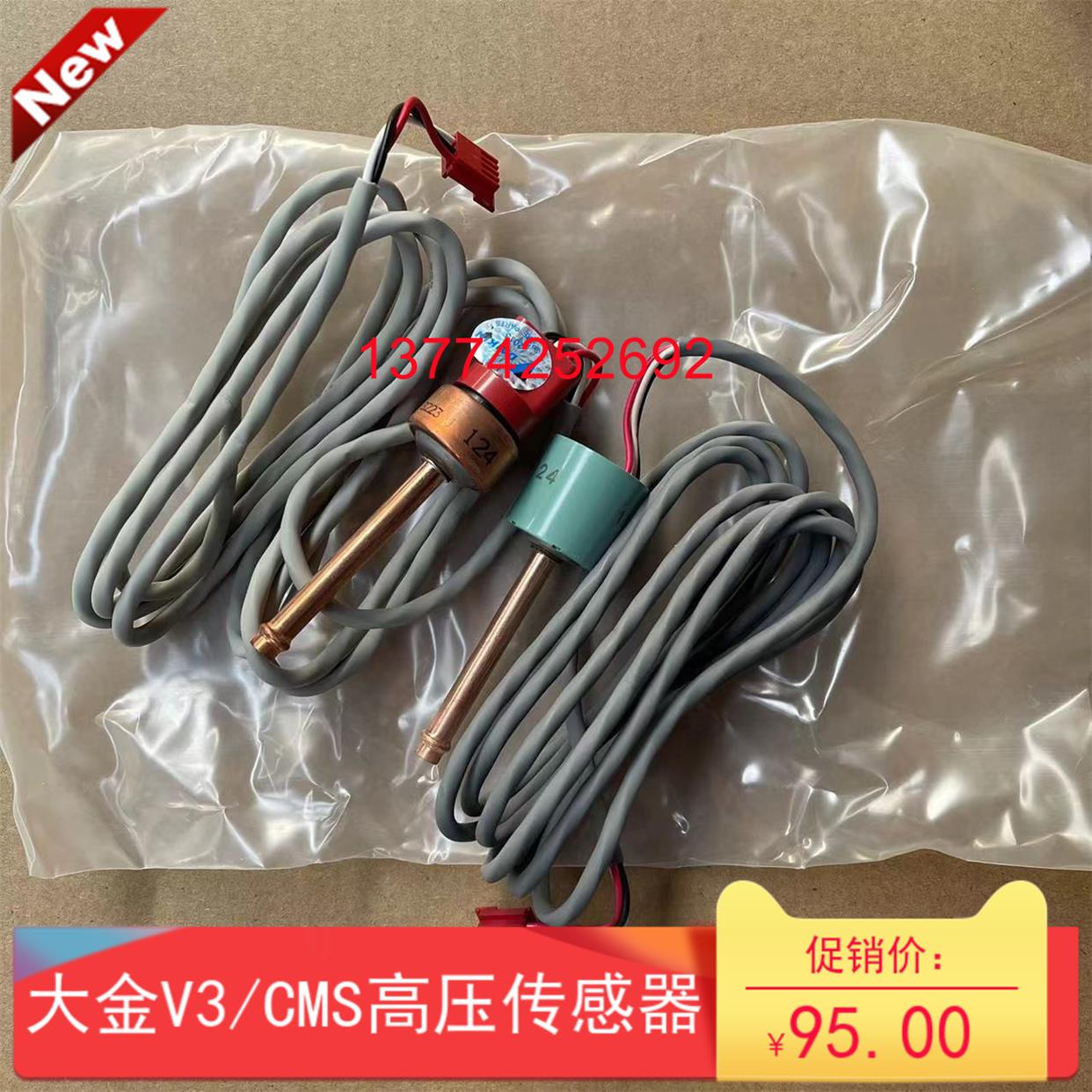 全新原装大金V3高压传感器RZP450PY1 RHXYQ16SY1空调压力传感器