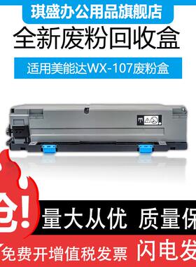 适用柯尼卡美能达WX-107废粉盒bizhub C250i C300i C360i C7130i