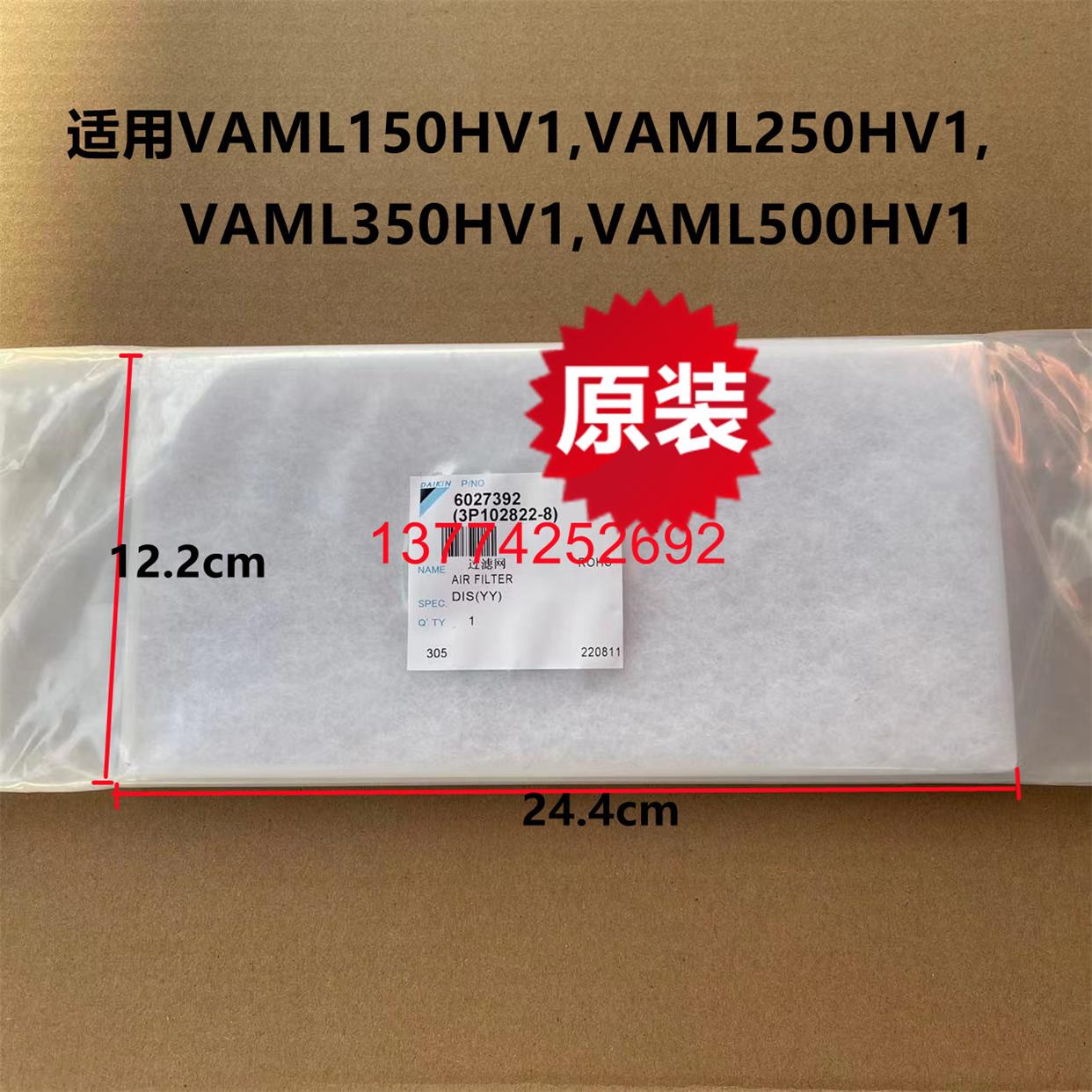 大金全热交换器HRV新风过滤网VAML150HV1/250/350/500HV1滤芯滤棉