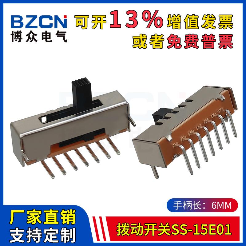 SS-15E01拨动开关（1P5T)单排弯脚7脚5档侧拨拨动开关带2只固定脚