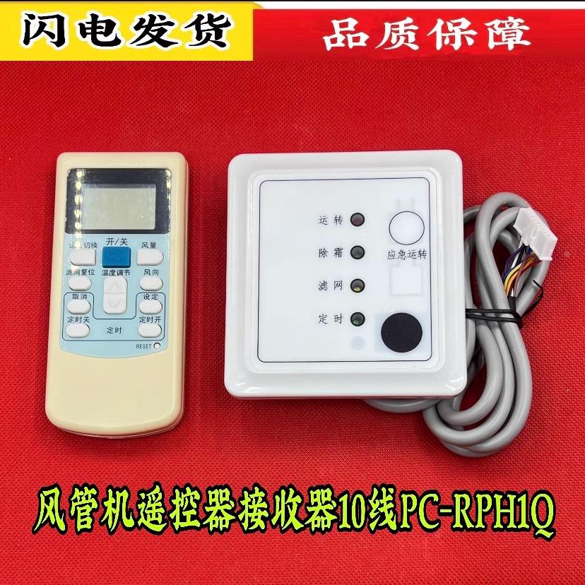 日立中央空调风管多联机空调接收器组件PC-RPH1Q LH7Q LH6Q遥控器