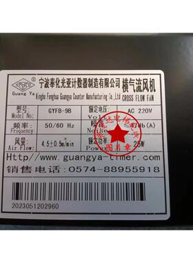 宁波奉化横气流风机风扇GYFB-9B 25W 35W 现货原厂