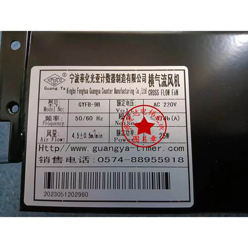 宁波奉化横气流风机风扇GYFB-9B 25W 35W 现货原厂