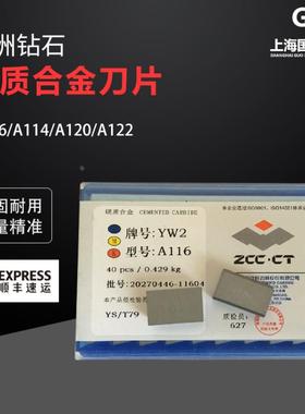 正宗株洲硬质合金刀片T5/G8/T15/W2 A114/A120/A122 A116 A118
