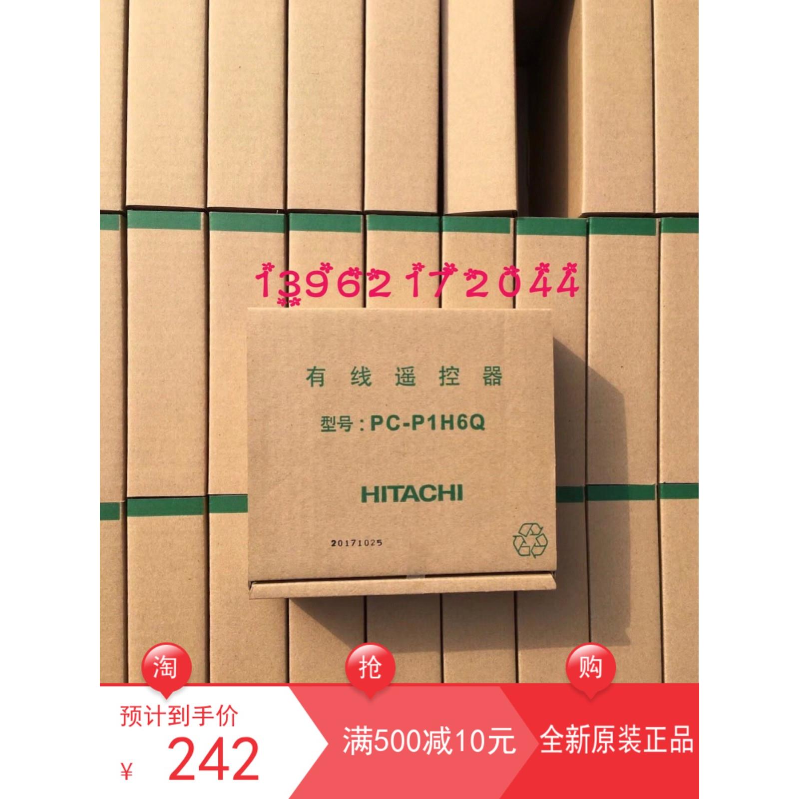 全新原装日立中央空调2Q手操8QC线控器PC-P1H6Q多联机下翻盖两芯