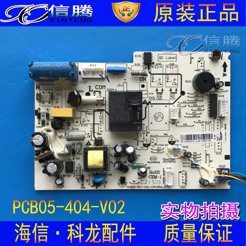 全新海信 空调主板电脑板 电路板PCB05-404-V02内机板 控制板