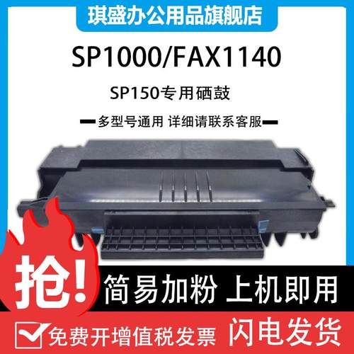 适用理光SP1000硒鼓SP1000S sp1000sf打印机墨盒Aficio FAX-1140L