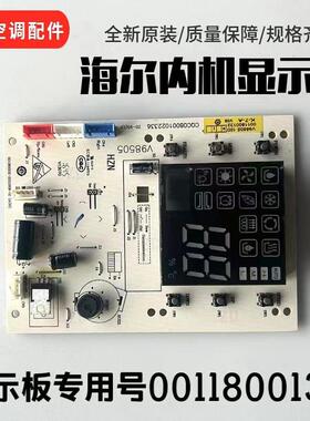 适用海尔空调显示板遥控接收板325D/311D/0132/042/387/834A/602B