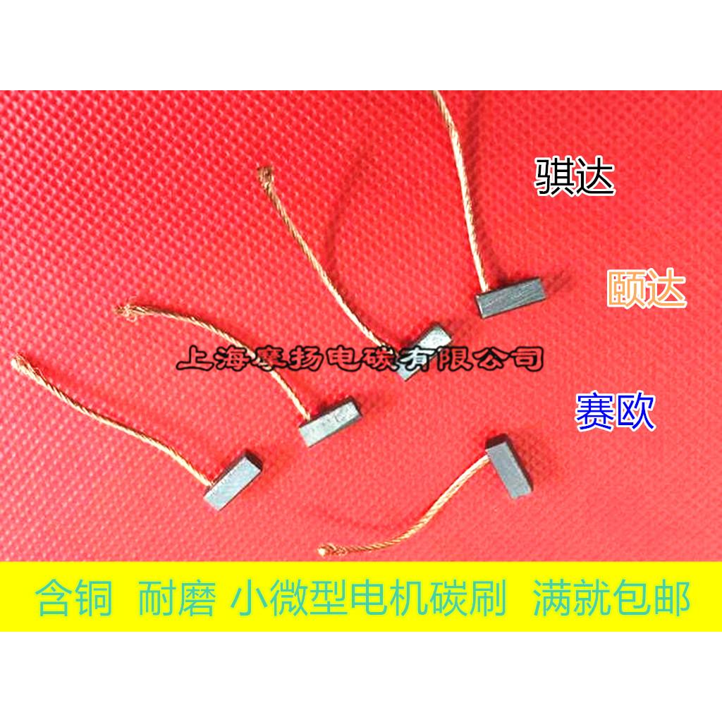 适用颐达骐达赛欧雨刮器含铜碳刷车窗玻璃升降器电刷J204 4X4X10