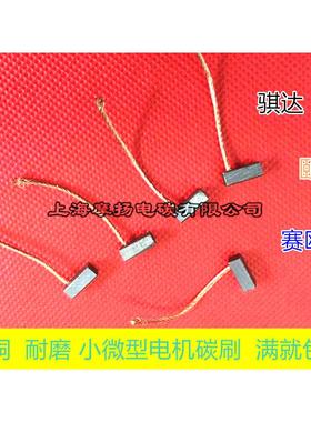 适用颐达骐达赛欧雨刮器含铜碳刷车窗玻璃升降器电刷J204 4X4X10