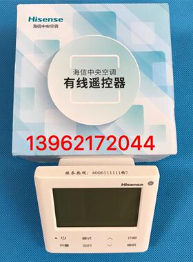原装海信中央空调86型控制面板HYXC-M01H线控器HYC-W01有线遥控器